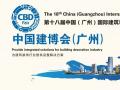 【為您推薦】2016中國建博會(廣州)參展全攻略！