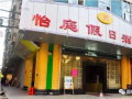 恭喜廣州怡庭假日酒店 感應(yīng)電子酒店鎖、門牌安裝調(diào)試完成。