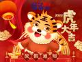 2022年春節(jié)放假通知！